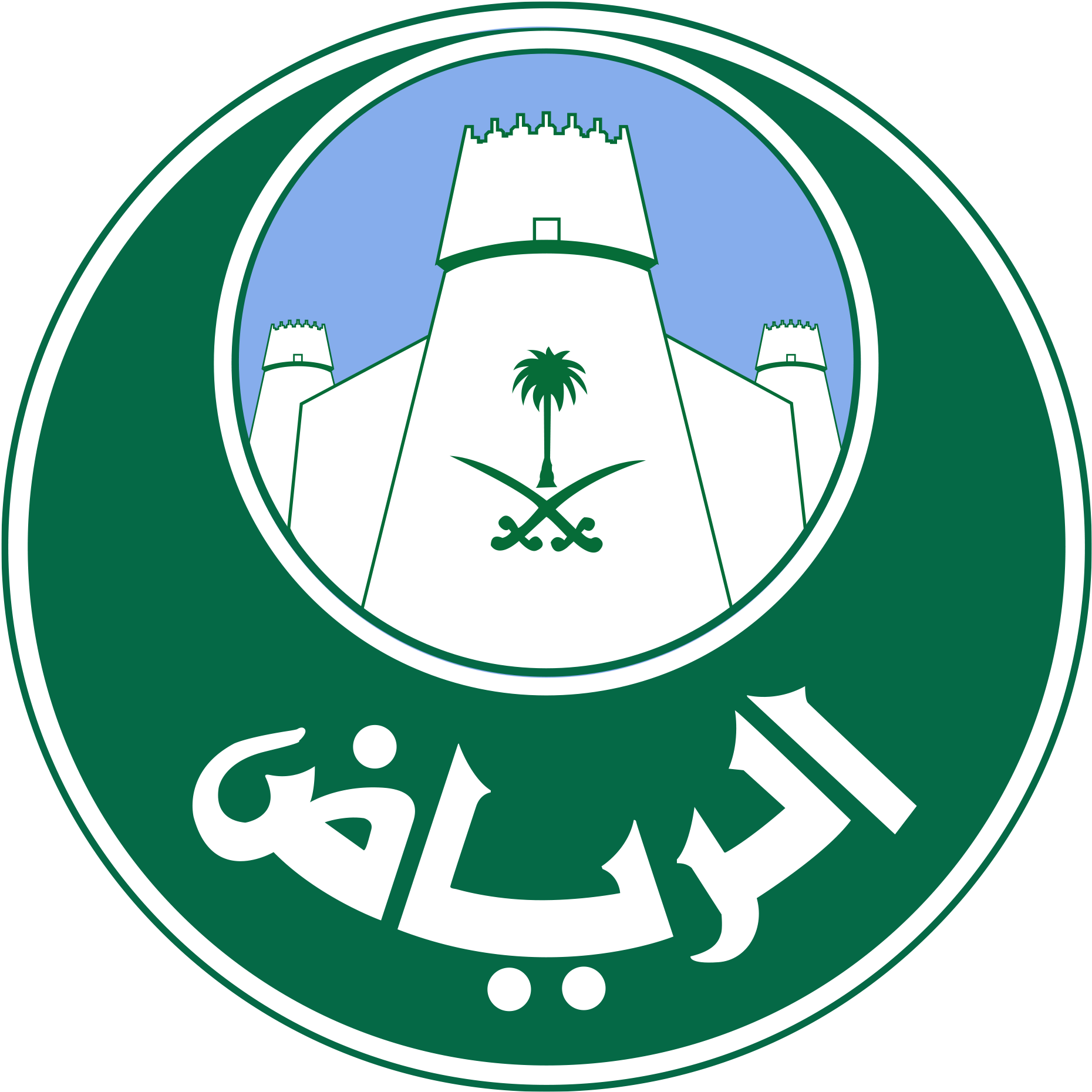 أمانة منطقة الرياض